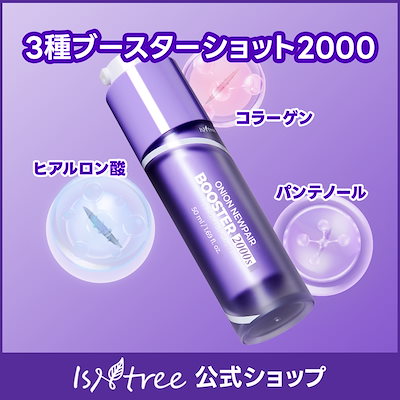 Qoo10] イズエンツリー 【針美容液】オニオンニューペアブースター