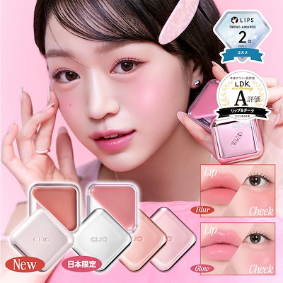 Qoo10] クリオ 【日本限定】エッセンシャル リップチーク