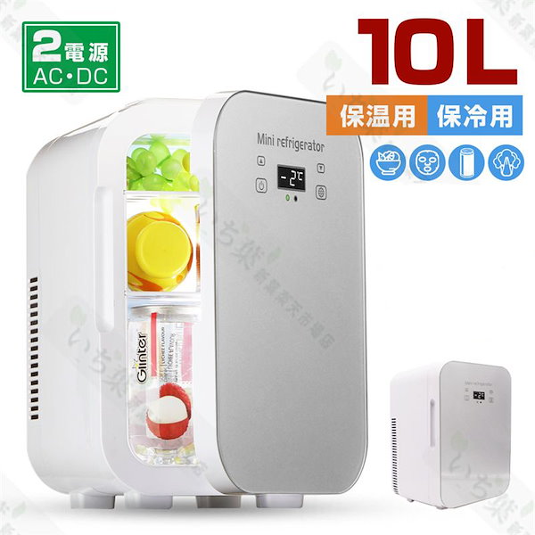 Qoo10] ミニ冷蔵庫 10L 大容量 冷蔵庫 2℃
