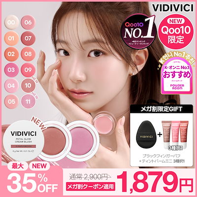 Qoo10] VIDIVICI 【ミニバーム付き】NEWカラー/ペタルグ : ポイントメイク