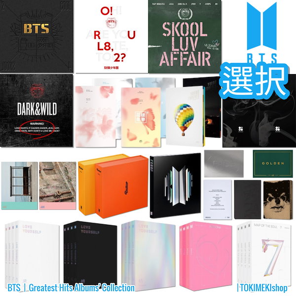 Qoo10] BIGHIT Entertainment [アルバム選択] BTS アルバム全集