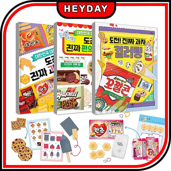 Qoo10] 【韓国書籍】 韓国お菓子 折り紙ブック