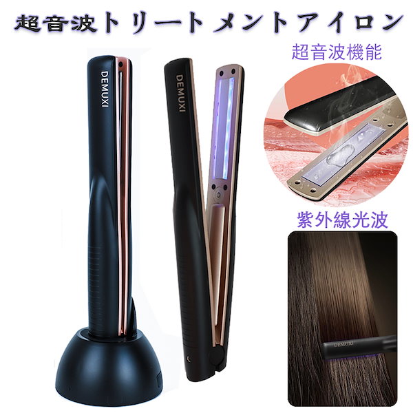 Qoo10] DEMUXI 正規品 超音波アイロン 超音波ヘアトリー