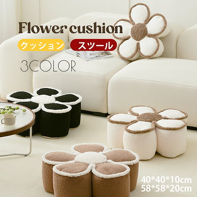 Qoo10] スツール 花形 お花 クッション 可愛い