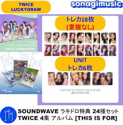 TWICE TEN 10周年 soundwave ラキドロ トレカ 9枚セット Qoo10] JYP