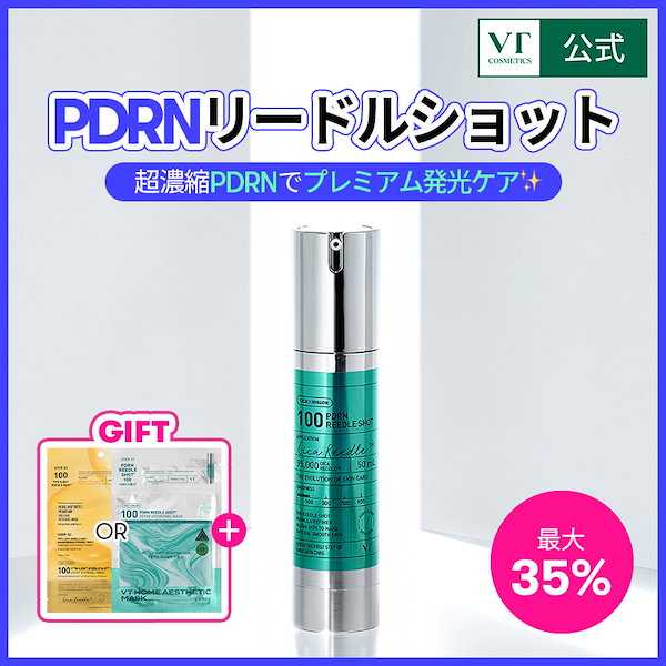Qoo10] VTコスメティックス 【GIFT付き】PDRNリードルショット