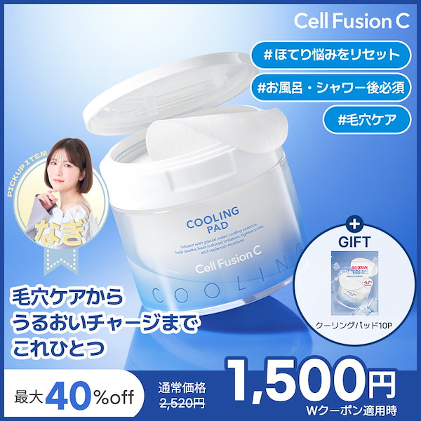 Qoo10] セルフュージョンC 毛穴ケア！ポストアルファクーリングパッド