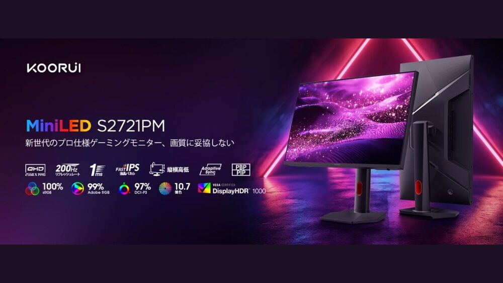 KOORUI Japan、Mini LED技術搭載の27型ゲーミングモニター「S2721PM