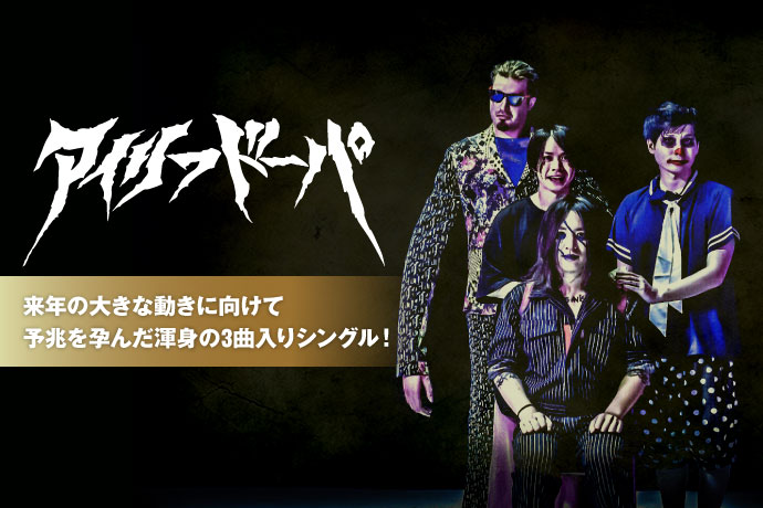 Ailiph Doepa | 激ロック インタビュー