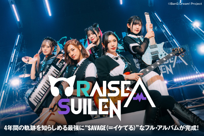 RAISE A SUILEN | 激ロック インタビュー