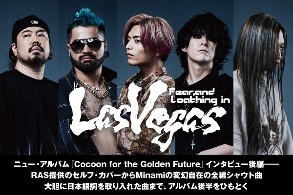 Fear, and Loathing in Las Vegasのインタビュー第2弾をWEB限定公開
