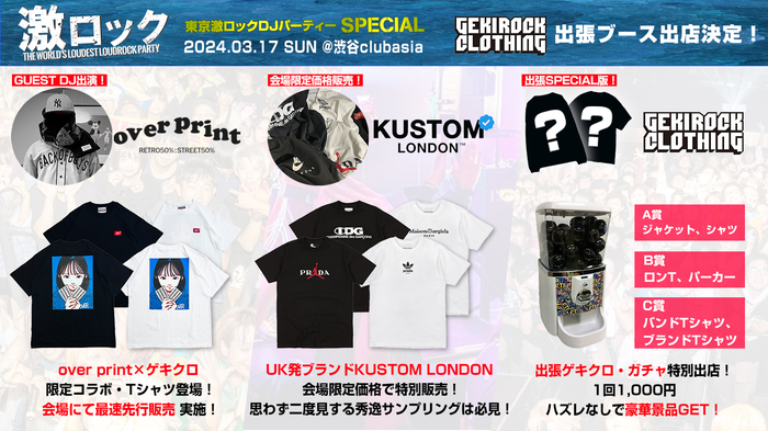 3/17（日）激ロックDJパーティーSPECIAL＠渋谷clubasiaにゲキクロ特別