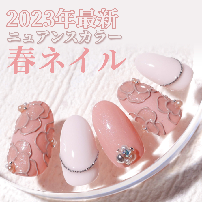 2023年最新】春ネイルはニュアンスカラーで決まり！やり方をご紹介