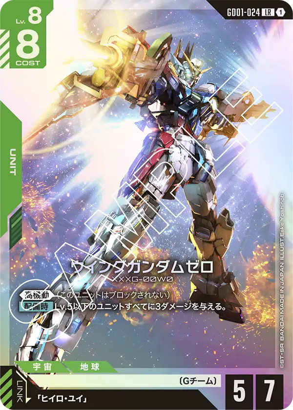 ウイングガンダムゼロ GD01-024【ガンダムカードゲーム】 - G-set