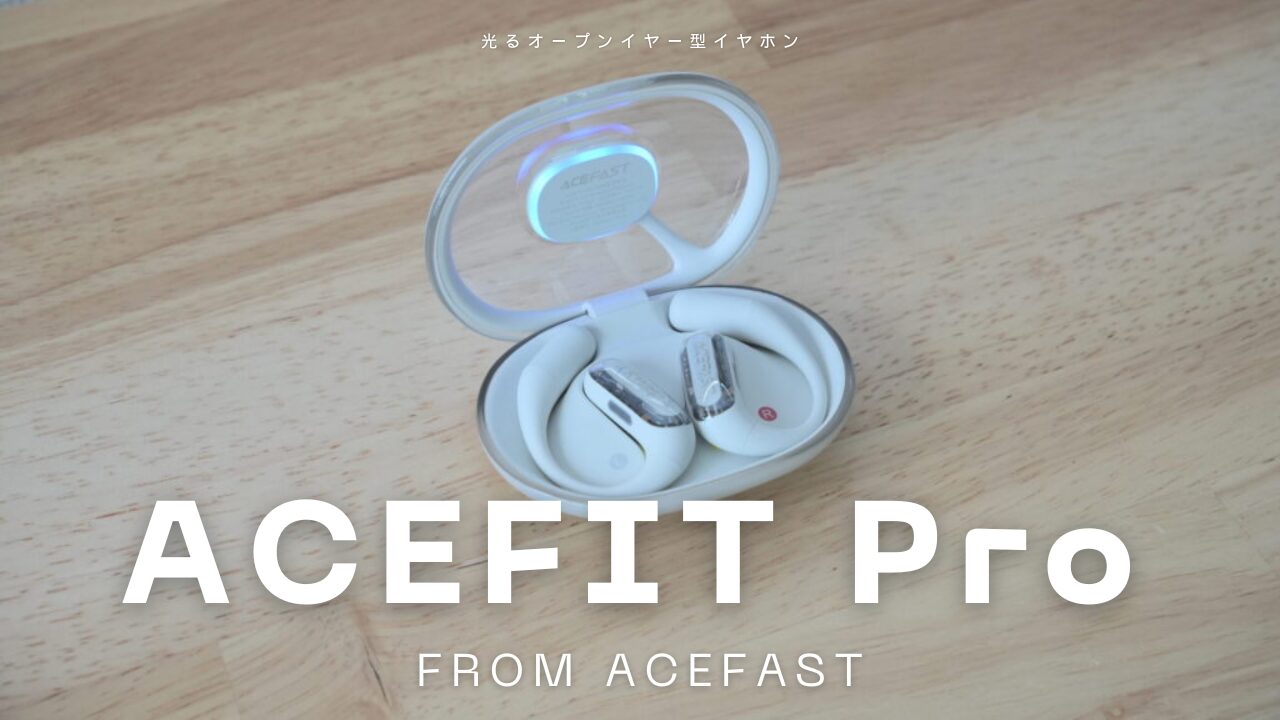 ACEFAST「ACEFIT Pro」をレビュー！夜ラン・散歩する人にオススメの
