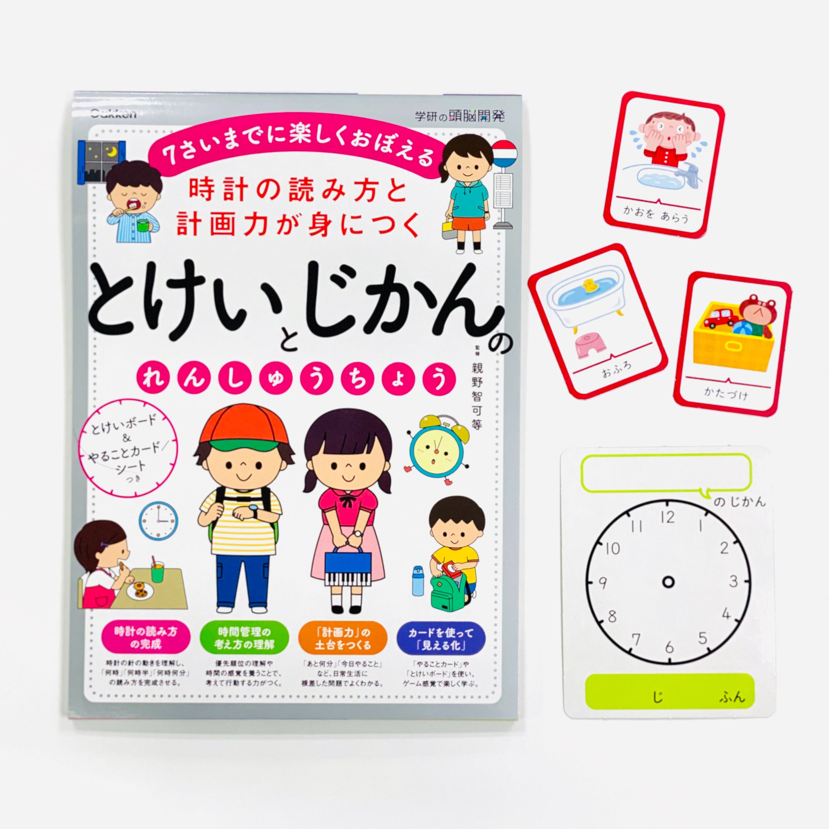入学前からできる「タイムマネジメント教材」登場。4～7歳におすすめ