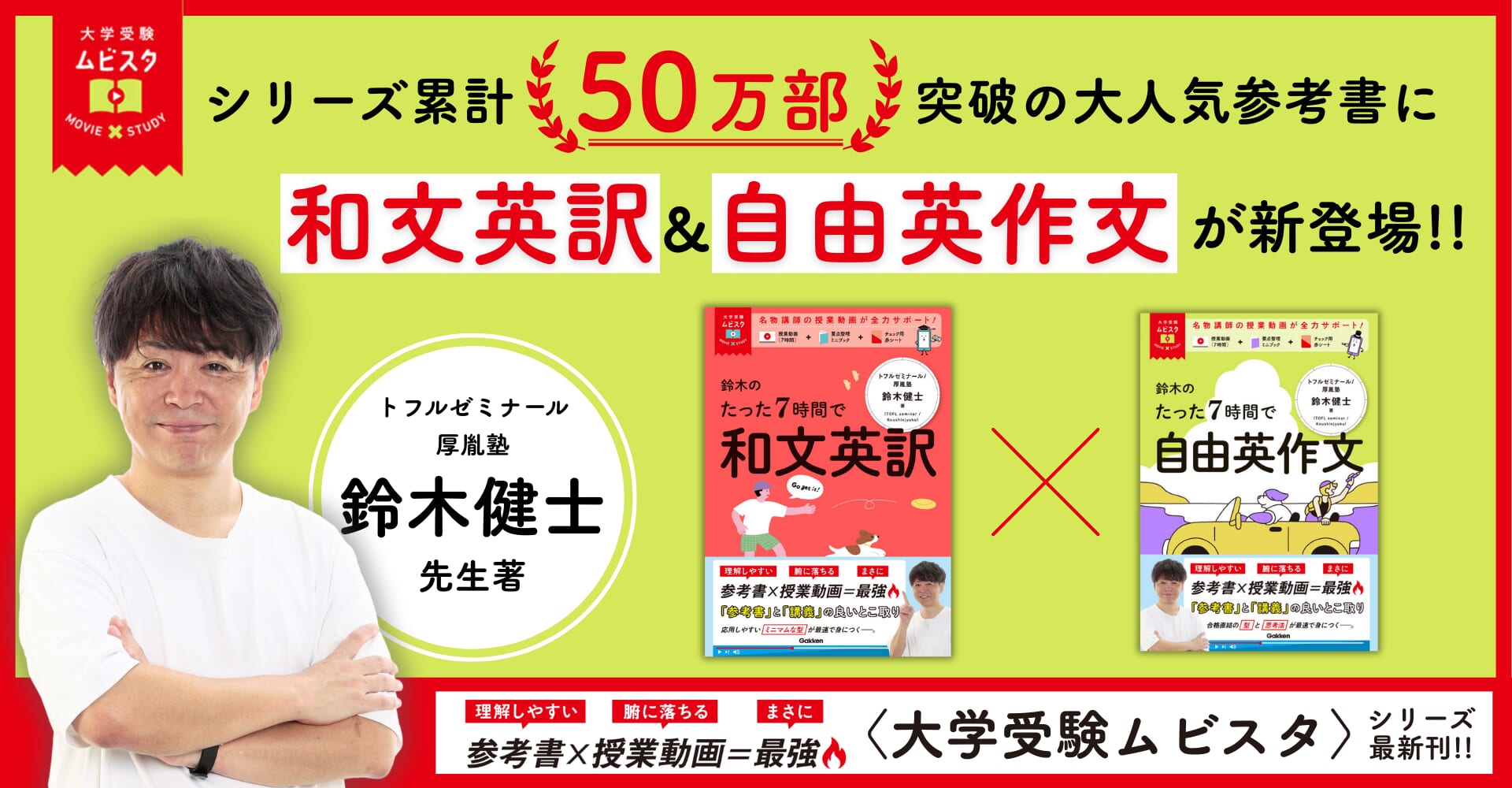 累計50万部突破の「ムビスタ」シリーズに「和文英訳」＆「自由英作文