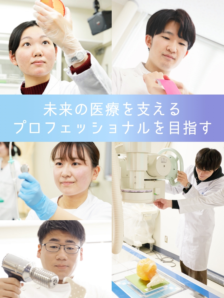 弘前大学医学部保健学科・大学院保健学研究科