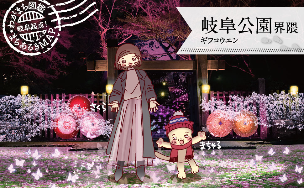 2026】クーポン特典付き！まちあるきMAP『岐阜公園』界隈岐阜咲楽