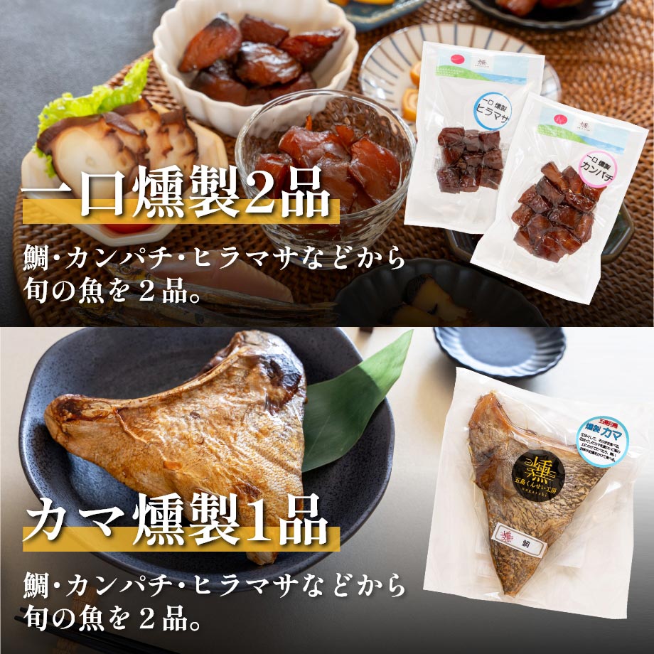 お試し燻製7点セット｜ギフトセット｜長崎県の燻製専門店 五島くんせい工房