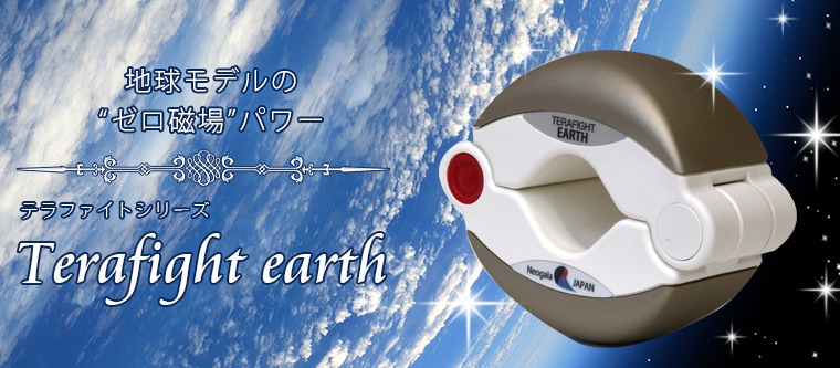 テラファイトアース｜トータルヘルスデザイン公式ショップWEB本店
