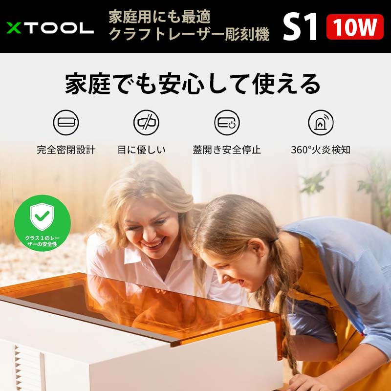 XTOOL 家庭用クラフトレーザー彫刻機 S1 10W（ホワイト）（本体のみ
