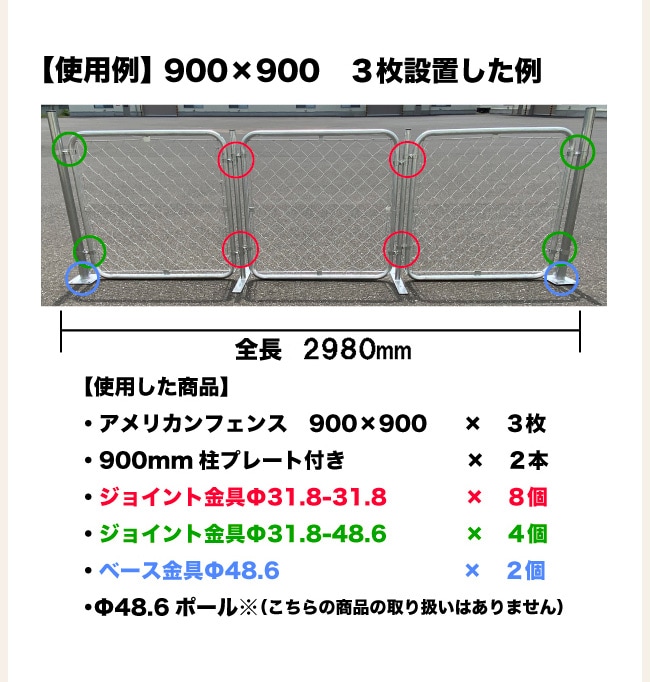 アメリカンフェンス本体 3枚セット サイズ：H900mm×W1500mm 型番：AF