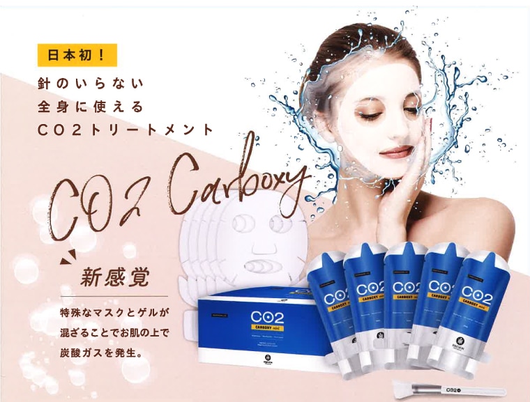CARBOXY カーボキシー炭酸パック 【5回分】｜正規通販｜W ライフ