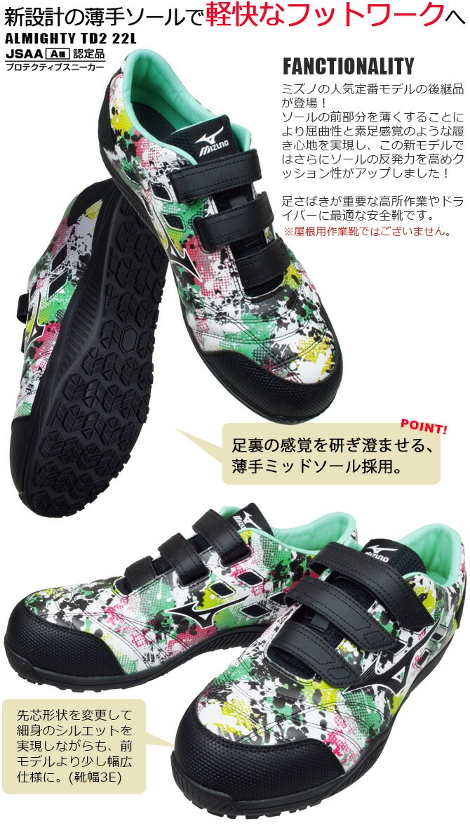 限定モデル】ミズノ 安全靴 スニーカー オールマイティ ALMIGHTY TD II