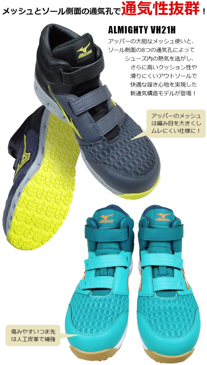 安全靴 ミズノ MIZUNO オールマイティ ALMIGHTY VH21H F1GA2409