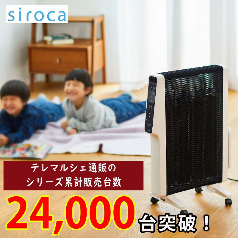 siroca シロカ 遠赤軽量ヒーター｜テレマルシェ