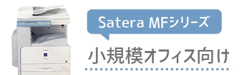 キヤノン 業務用 モノクロコピー機（複合機）Satera MF7625F （2段