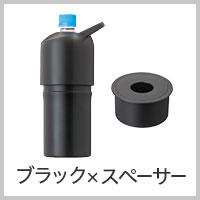 BOTTLE in BOTTLE（ボトルインボトル）ペットボトルホルダー 大容量 L