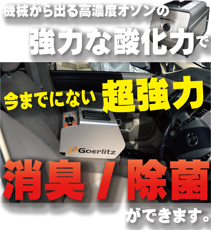 Goerlitz (ゲルリッツ) | すべての商品 | 業務用カークリーニング用品