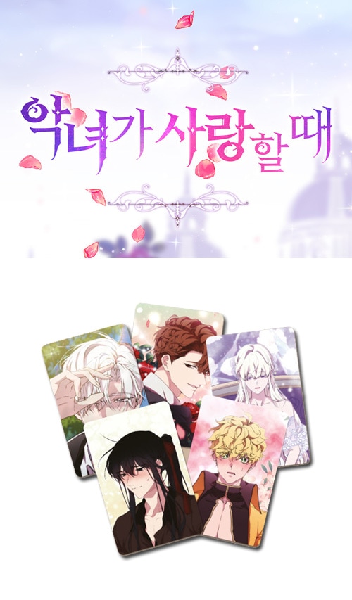 先払いのみ）韓国キャラクターグッズ 「悪女が恋に落ちた時」 公式