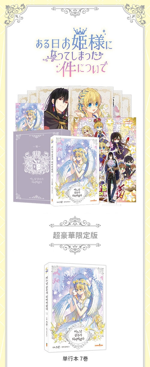 韓国ある日、お姫様になってしまった件について 直筆サイン本