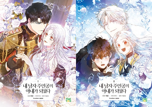 韓国マンガ 私の男主の幸せのための能力女主ピオナのヒーリング