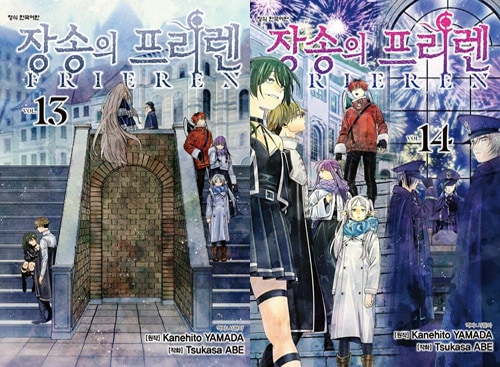 韓国語版）日本マンガ 葬送のフリーレン / 山田鐘人、アベツカサ [14巻