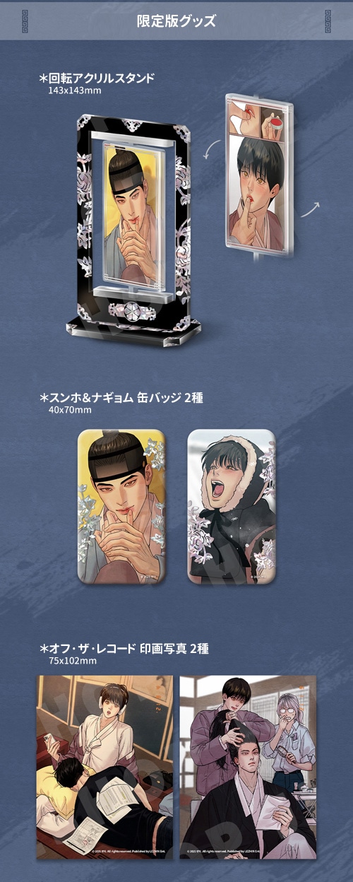 韓国マンガ 夜画帳 6＆7巻 限定版セット | 韓国ウェブトゥーン Webtoon