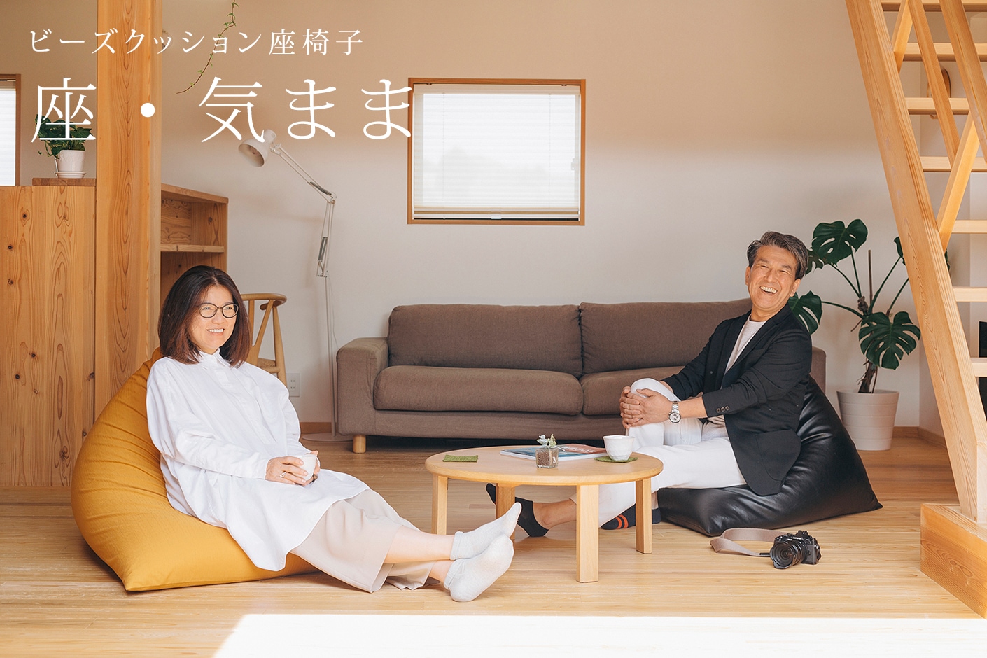 カテゴリで探す,ビーズクッション,座・気まま | 大東寝具工業