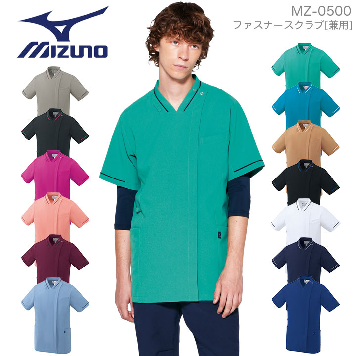 ミズノ ファスナースクラブ 医療 白衣 MZ-0500 看護師 医師 ドクター