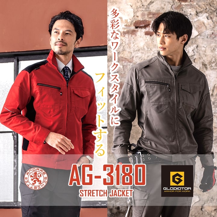 作業服 ストレッチジャケット グラディエーター アンドレスケッティ AG