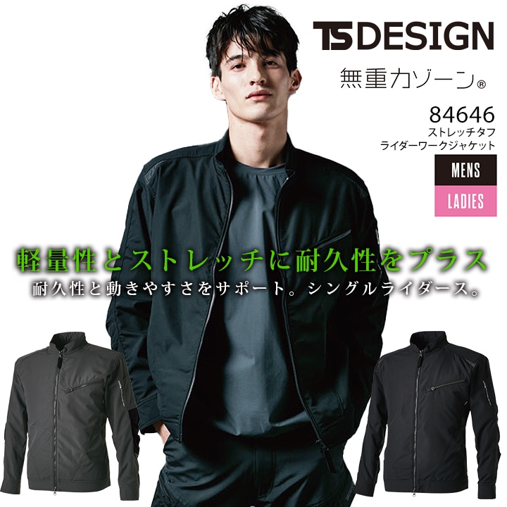 TSデザイン 作業服 長袖ジャンバー ス トレッチタフ ライダーワーク