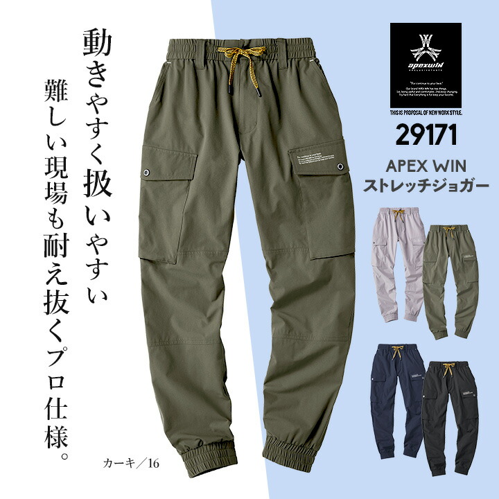 即日発送】ストレッチジョガー 制電 JIS T-8118 パンツ 29171 ダブル