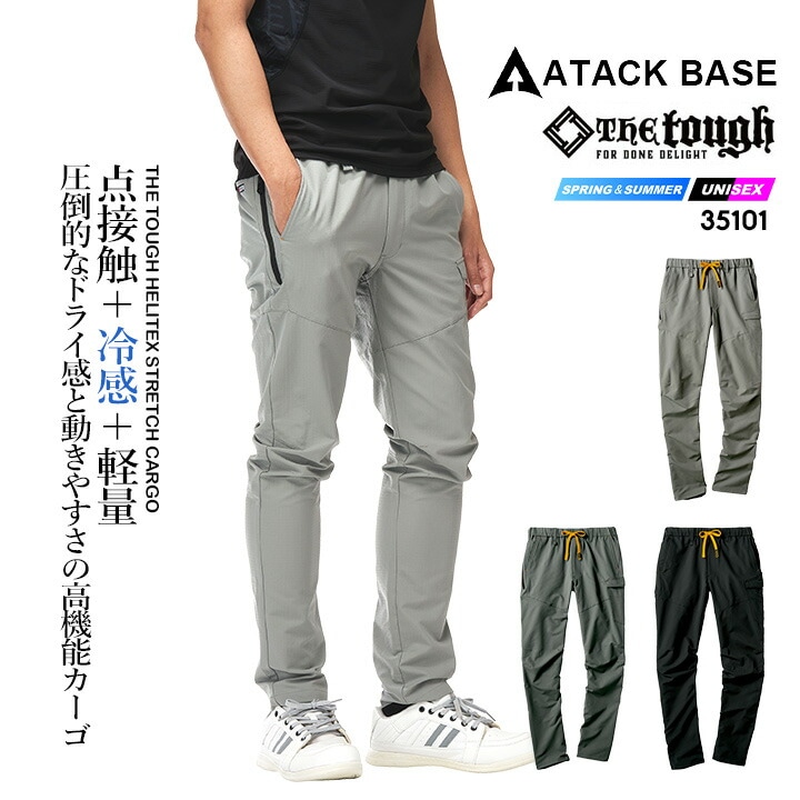 即日発送】ストレッチカーゴ The tough HELITEX パンツ 35101 4WAY