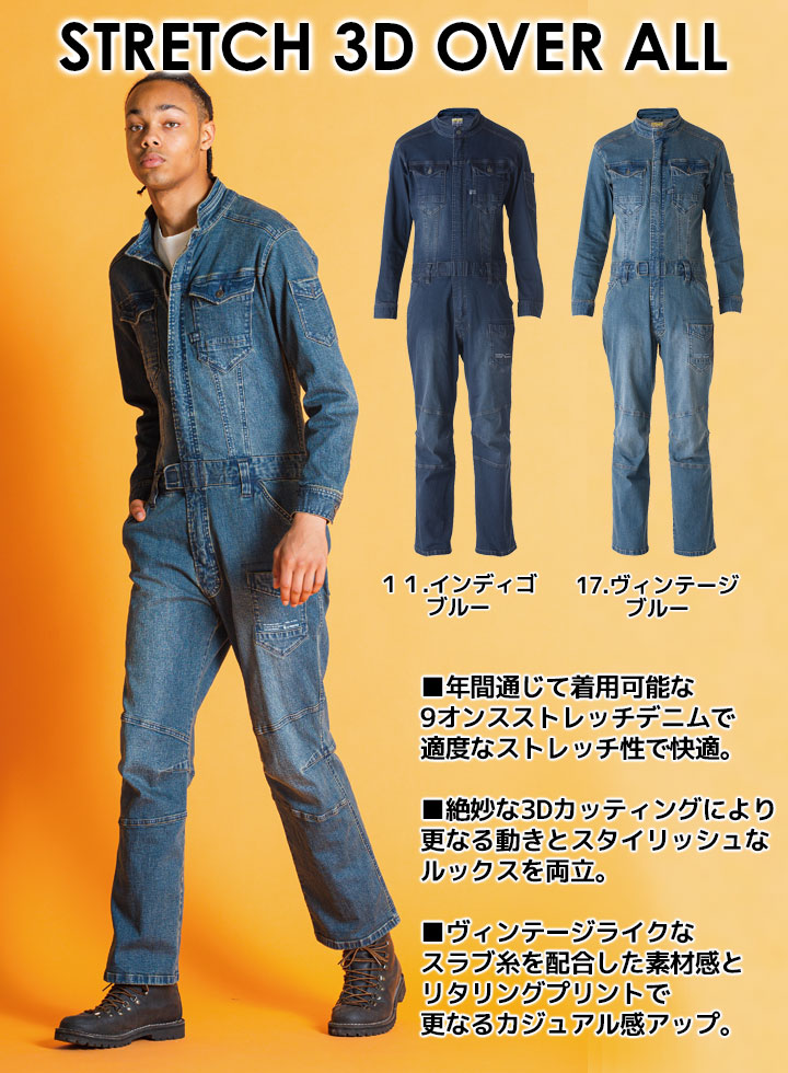 値引き処分価格】【即日発送】アイズフロンティア デニム つなぎ