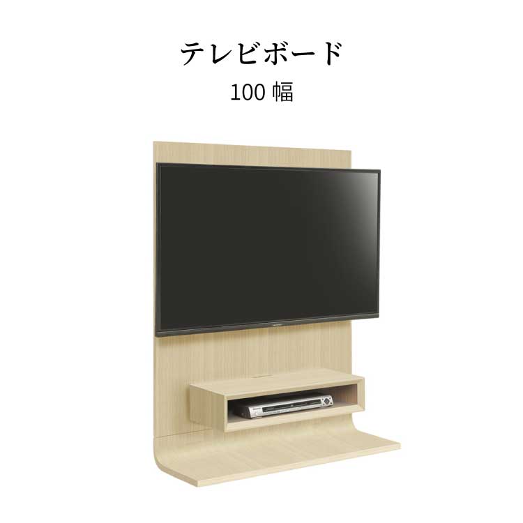 テレビ台 壁掛け ハイタイプ ウォールナット オーク タモ 天然木 100