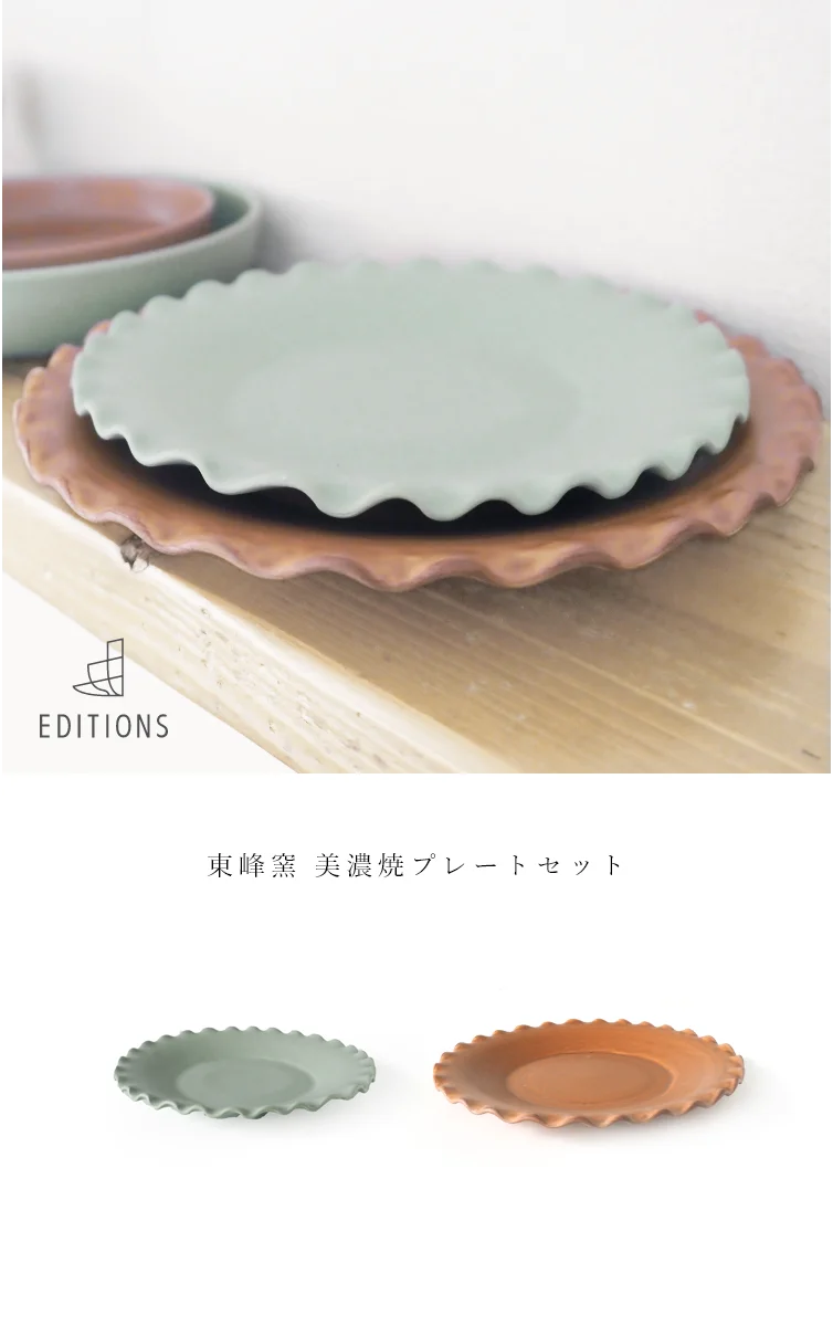 東峰窯 美濃焼 プレートセット - プレート / 皿 -【公式】flakes