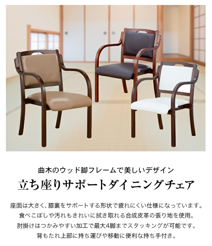 立ち座りサポートダイニングチェア 1脚｜ファミリー・ライフ公式通販