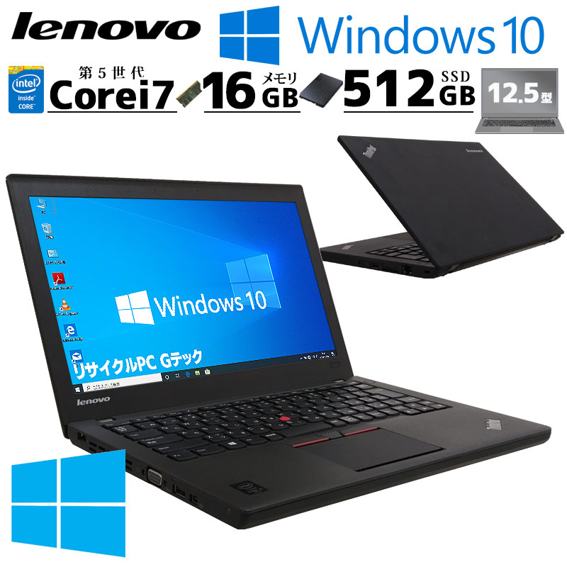 中古ノートパソコン Microsoft Office付き Lenovo ThinkPad X250